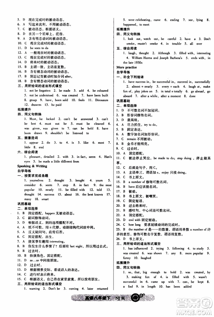 2019年尖子生課時(shí)作業(yè)英語(yǔ)八年級(jí)下冊(cè)NJ版牛津版參考答案