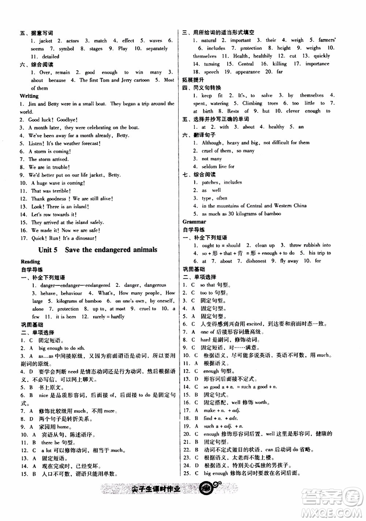 2019年尖子生課時(shí)作業(yè)英語(yǔ)八年級(jí)下冊(cè)NJ版牛津版參考答案