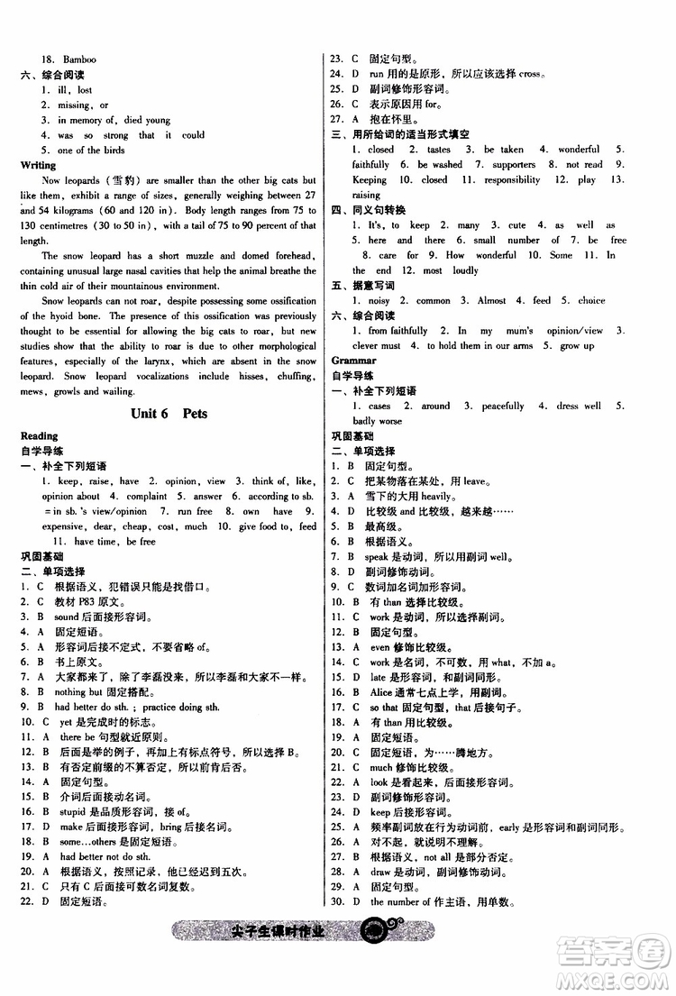 2019年尖子生課時(shí)作業(yè)英語(yǔ)八年級(jí)下冊(cè)NJ版牛津版參考答案