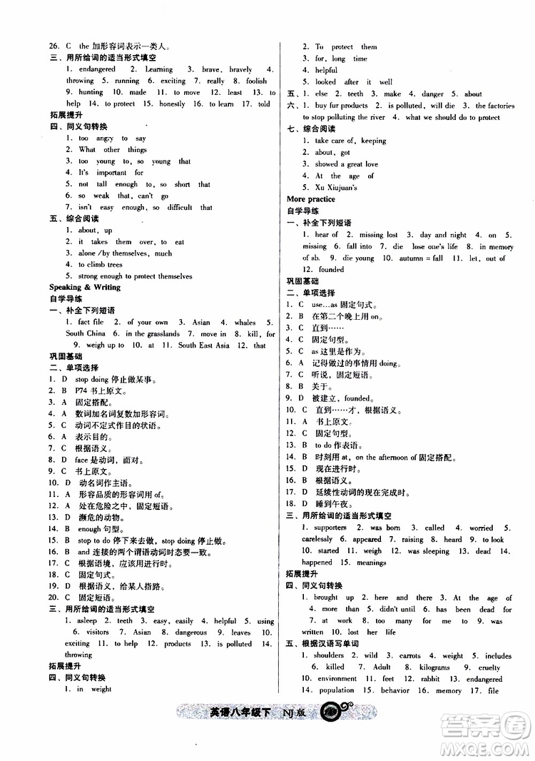 2019年尖子生課時(shí)作業(yè)英語(yǔ)八年級(jí)下冊(cè)NJ版牛津版參考答案
