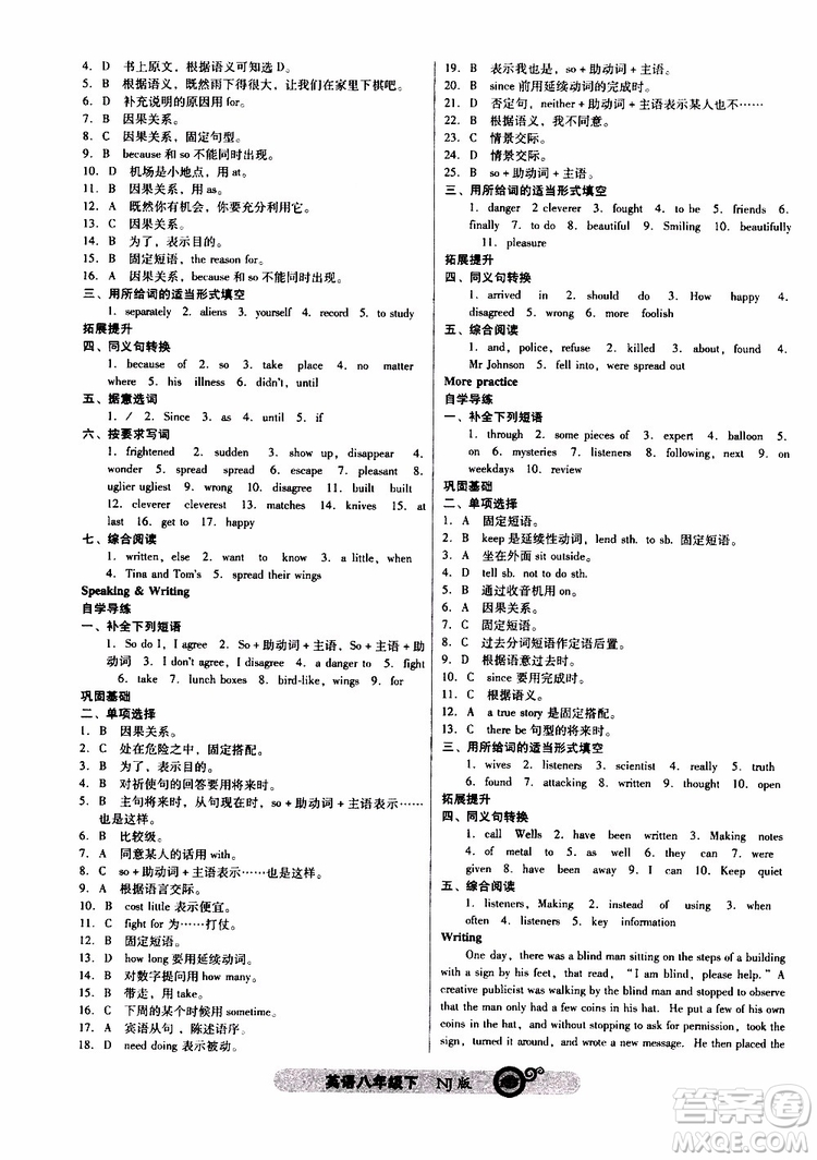 2019年尖子生課時(shí)作業(yè)英語(yǔ)八年級(jí)下冊(cè)NJ版牛津版參考答案