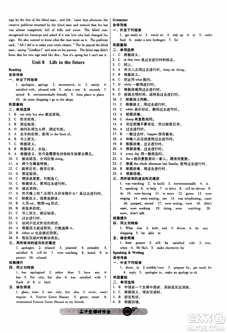 2019年尖子生課時(shí)作業(yè)英語(yǔ)八年級(jí)下冊(cè)NJ版牛津版參考答案