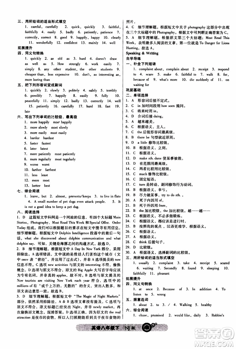 2019年尖子生課時(shí)作業(yè)英語(yǔ)八年級(jí)下冊(cè)NJ版牛津版參考答案