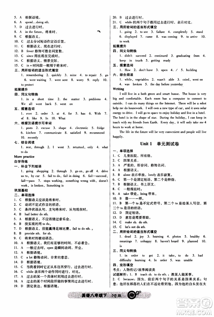 2019年尖子生課時(shí)作業(yè)英語(yǔ)八年級(jí)下冊(cè)NJ版牛津版參考答案