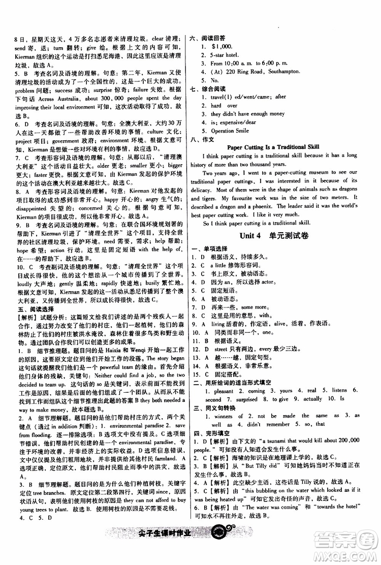 2019年尖子生課時(shí)作業(yè)英語(yǔ)八年級(jí)下冊(cè)NJ版牛津版參考答案
