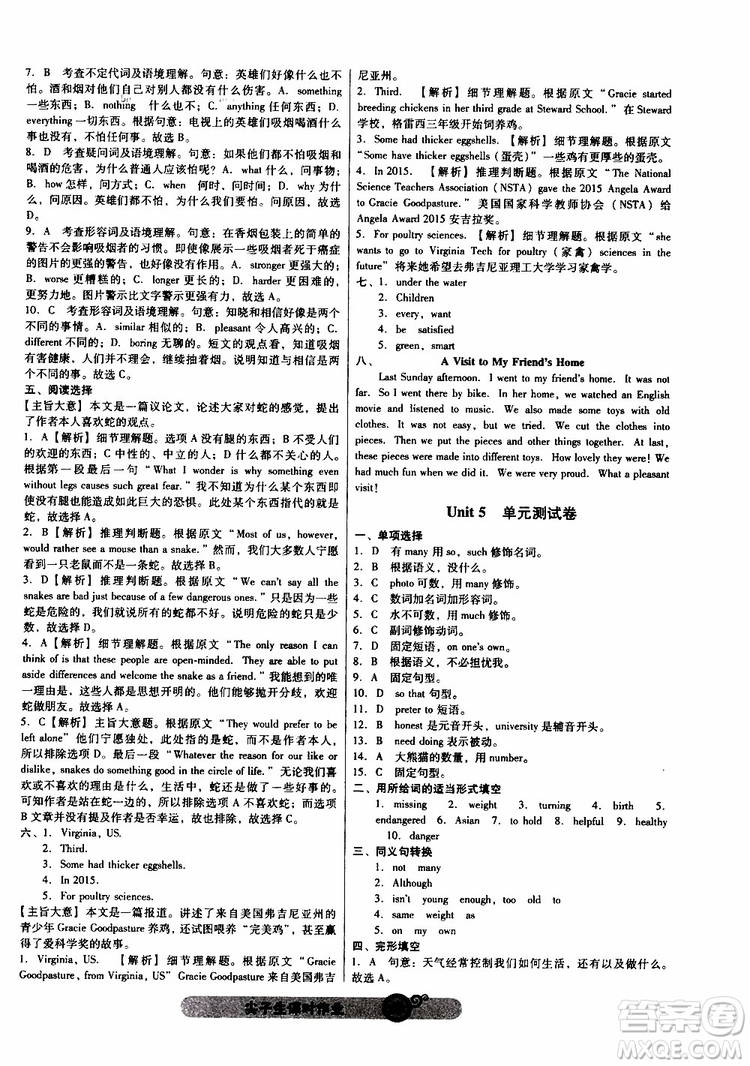 2019年尖子生課時(shí)作業(yè)英語(yǔ)八年級(jí)下冊(cè)NJ版牛津版參考答案