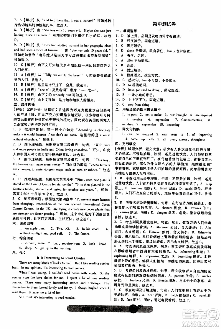2019年尖子生課時(shí)作業(yè)英語(yǔ)八年級(jí)下冊(cè)NJ版牛津版參考答案