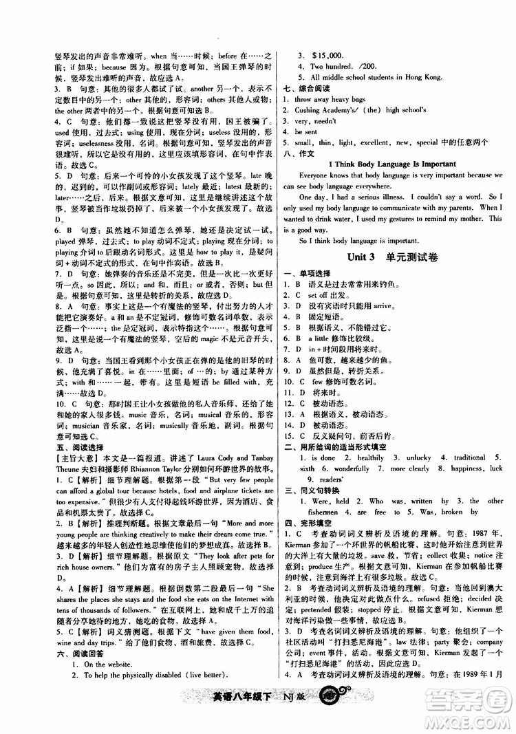 2019年尖子生課時(shí)作業(yè)英語(yǔ)八年級(jí)下冊(cè)NJ版牛津版參考答案