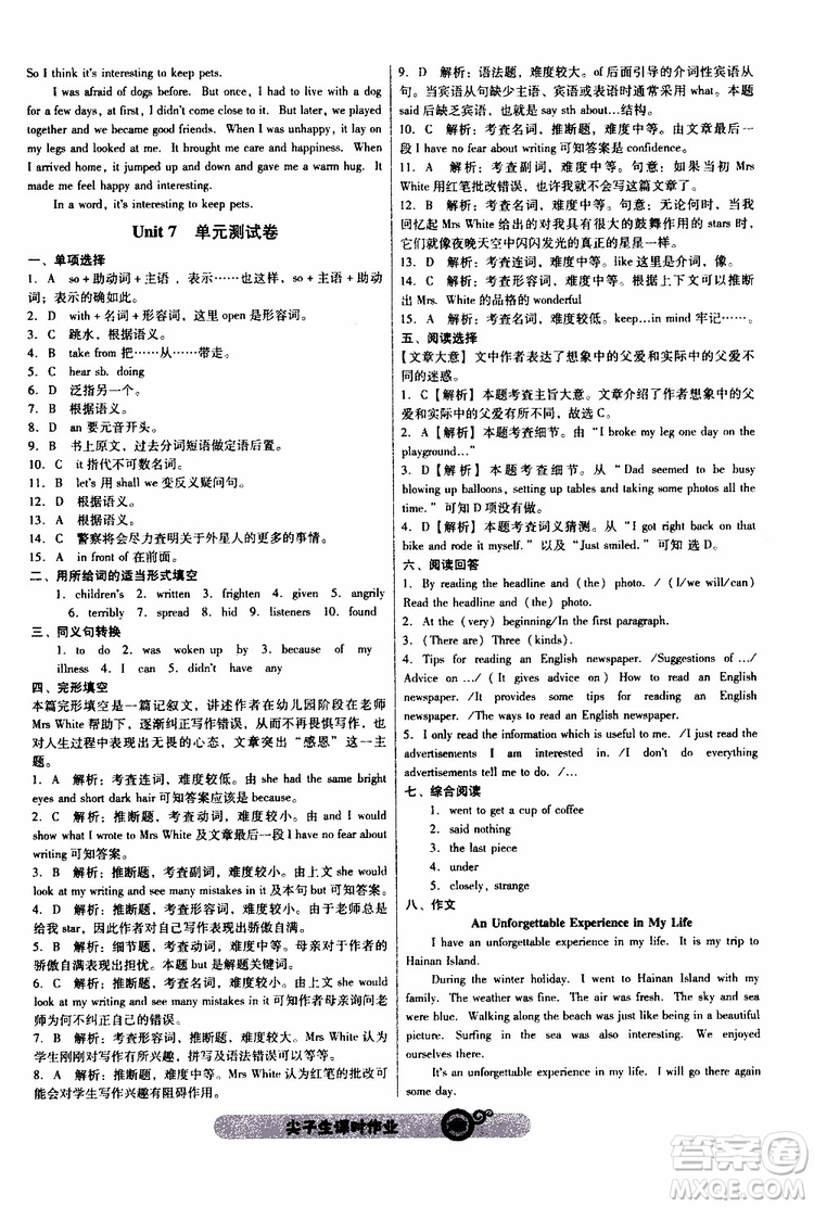 2019年尖子生課時(shí)作業(yè)英語(yǔ)八年級(jí)下冊(cè)NJ版牛津版參考答案