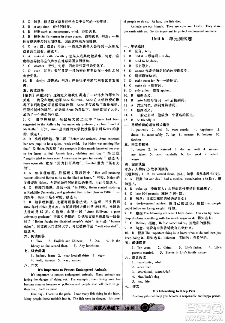 2019年尖子生課時(shí)作業(yè)英語(yǔ)八年級(jí)下冊(cè)NJ版牛津版參考答案
