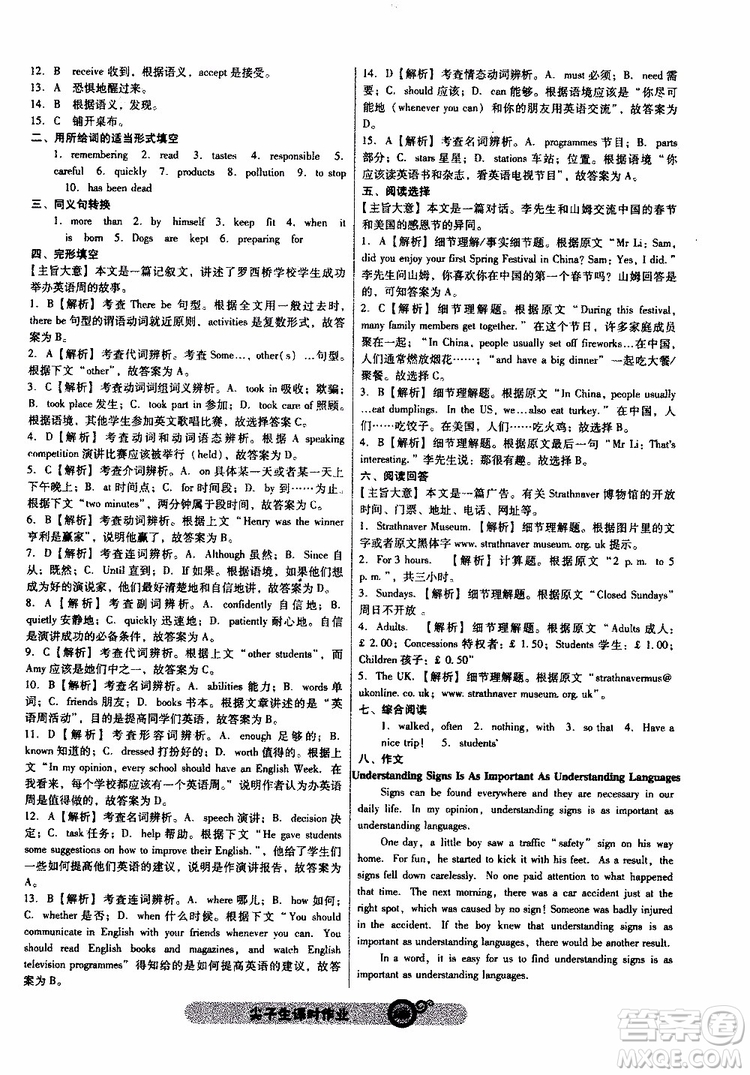 2019年尖子生課時(shí)作業(yè)英語(yǔ)八年級(jí)下冊(cè)NJ版牛津版參考答案