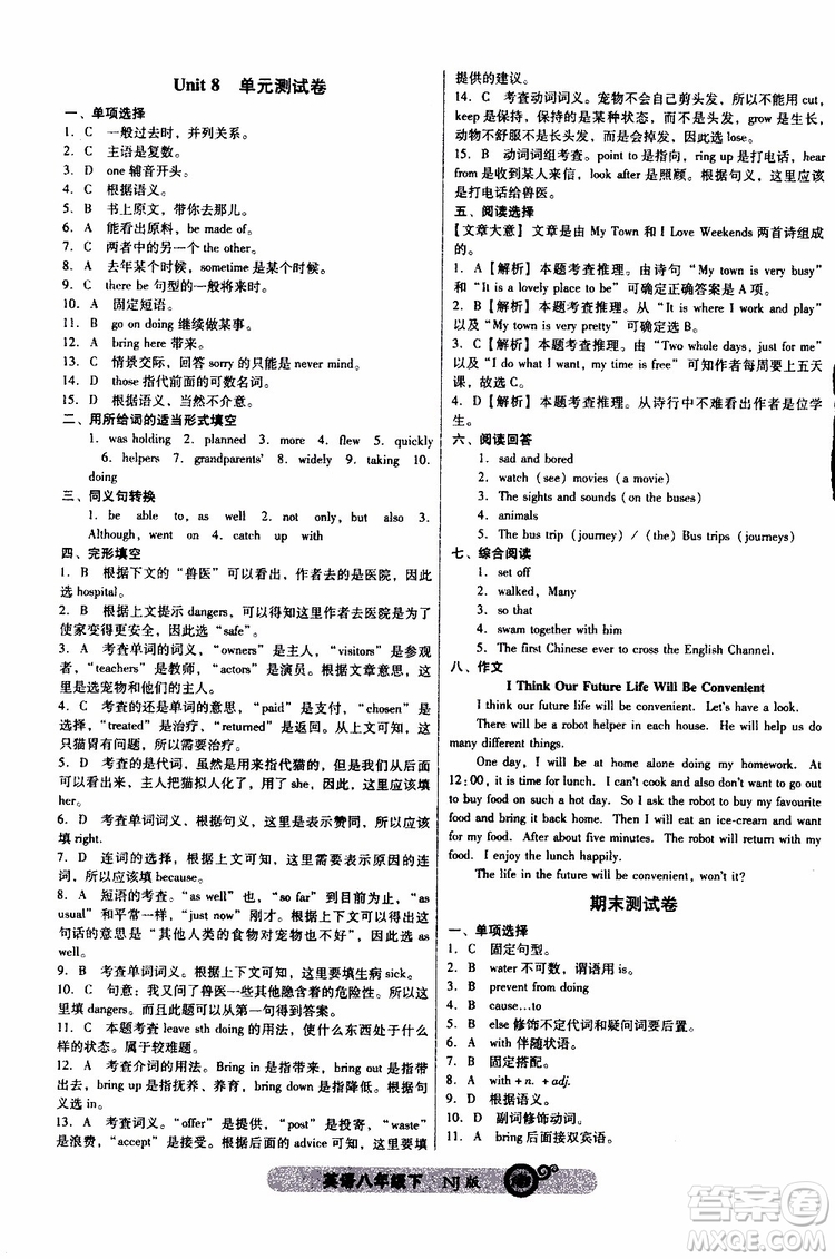 2019年尖子生課時(shí)作業(yè)英語(yǔ)八年級(jí)下冊(cè)NJ版牛津版參考答案