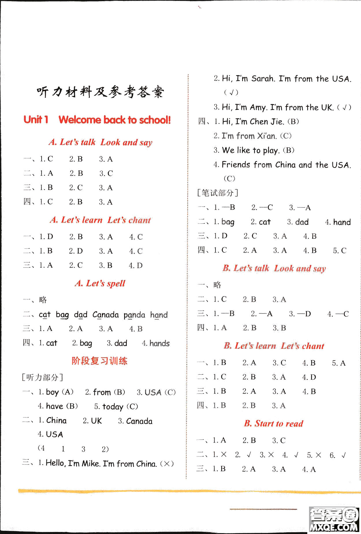 2019新版黃岡小狀元三年級(jí)下冊(cè)英語(yǔ)作業(yè)本RP人教版參考答案