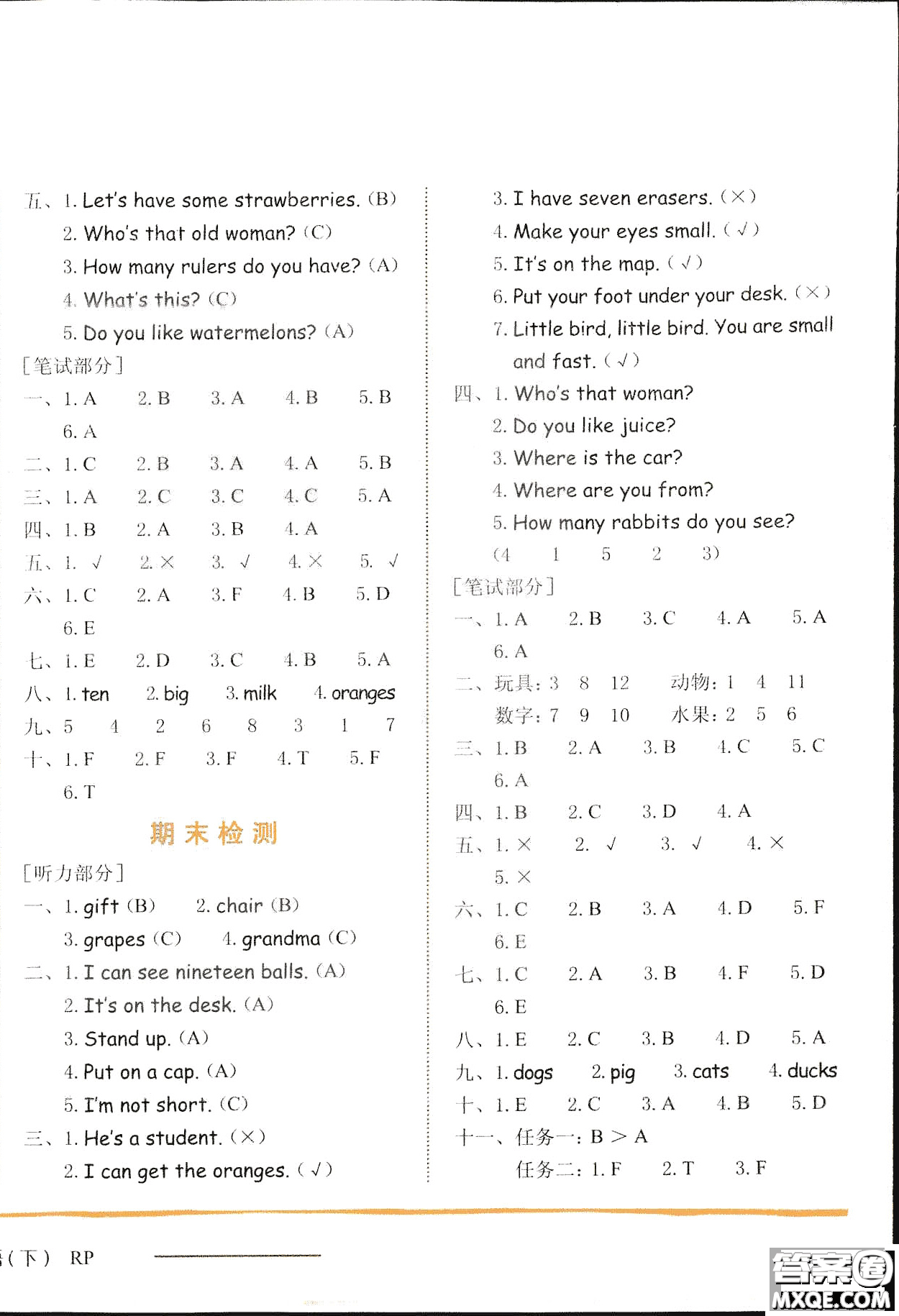 2019新版黃岡小狀元三年級(jí)下冊(cè)英語(yǔ)作業(yè)本RP人教版參考答案