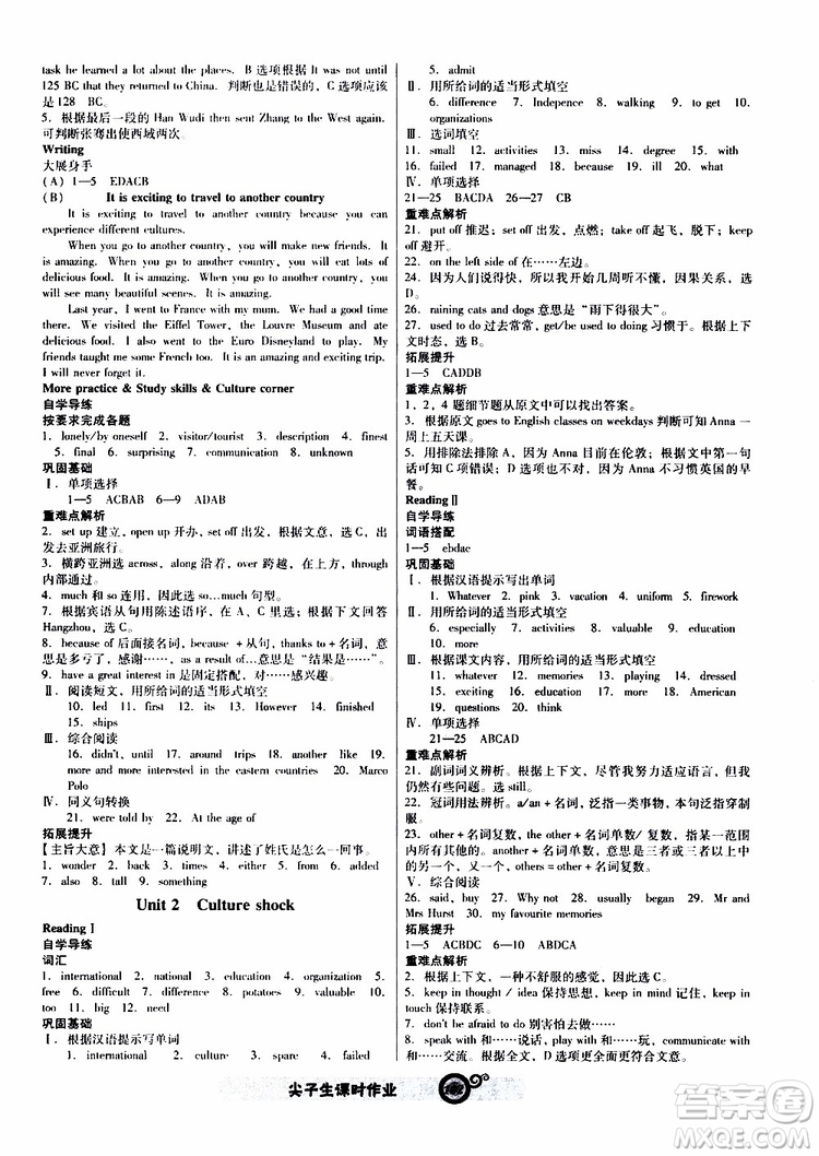 2019年尖子生新課標(biāo)課時(shí)作業(yè)英語(yǔ)九年級(jí)下冊(cè)NJ版牛津版參考答案