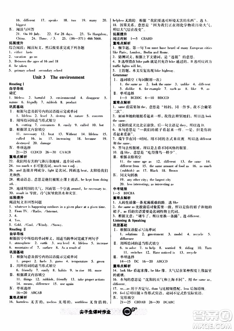 2019年尖子生新課標(biāo)課時(shí)作業(yè)英語(yǔ)九年級(jí)下冊(cè)NJ版牛津版參考答案