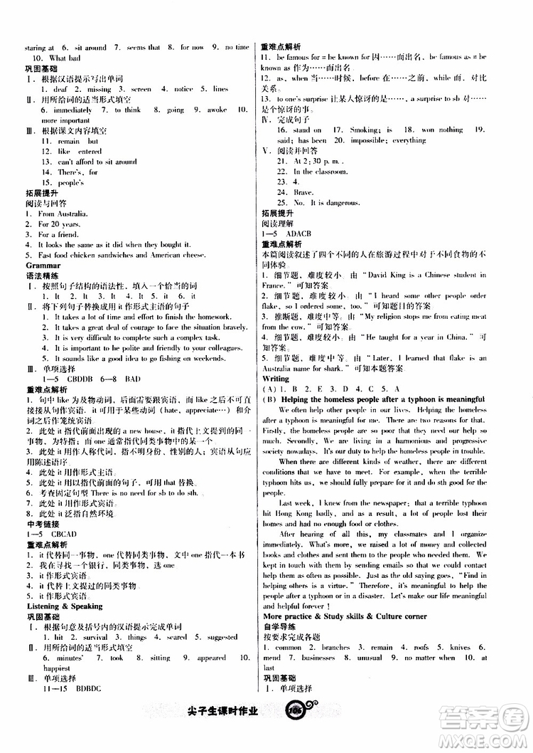 2019年尖子生新課標(biāo)課時(shí)作業(yè)英語(yǔ)九年級(jí)下冊(cè)NJ版牛津版參考答案