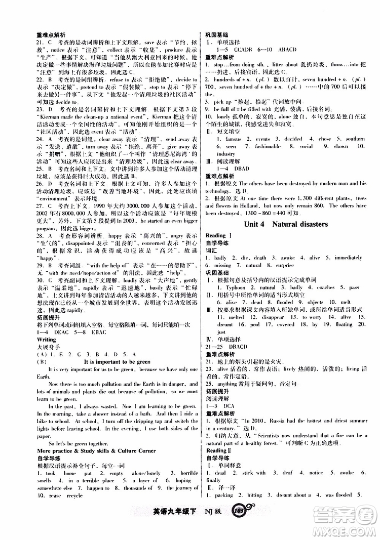 2019年尖子生新課標(biāo)課時(shí)作業(yè)英語(yǔ)九年級(jí)下冊(cè)NJ版牛津版參考答案