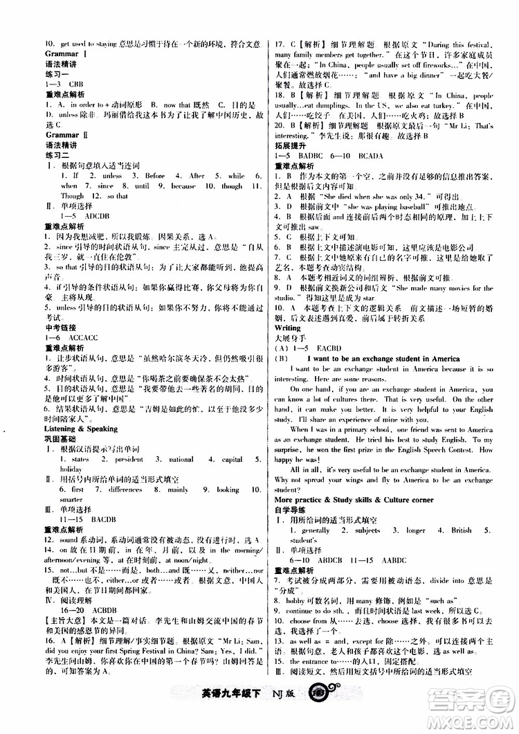 2019年尖子生新課標(biāo)課時(shí)作業(yè)英語(yǔ)九年級(jí)下冊(cè)NJ版牛津版參考答案