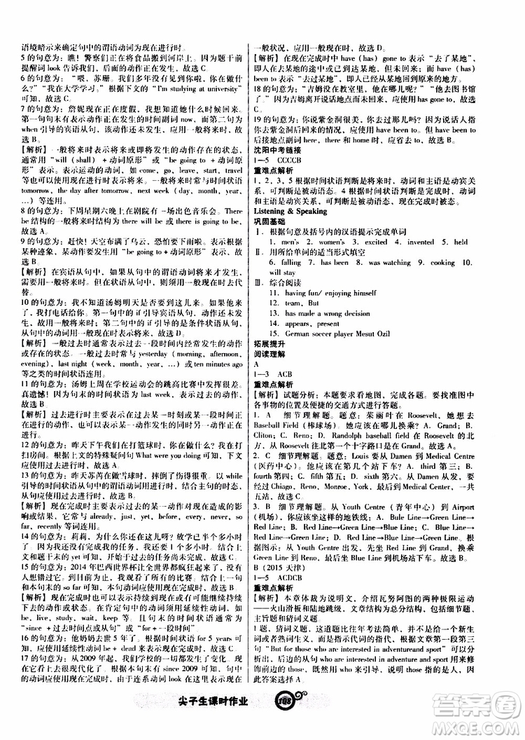 2019年尖子生新課標(biāo)課時(shí)作業(yè)英語(yǔ)九年級(jí)下冊(cè)NJ版牛津版參考答案