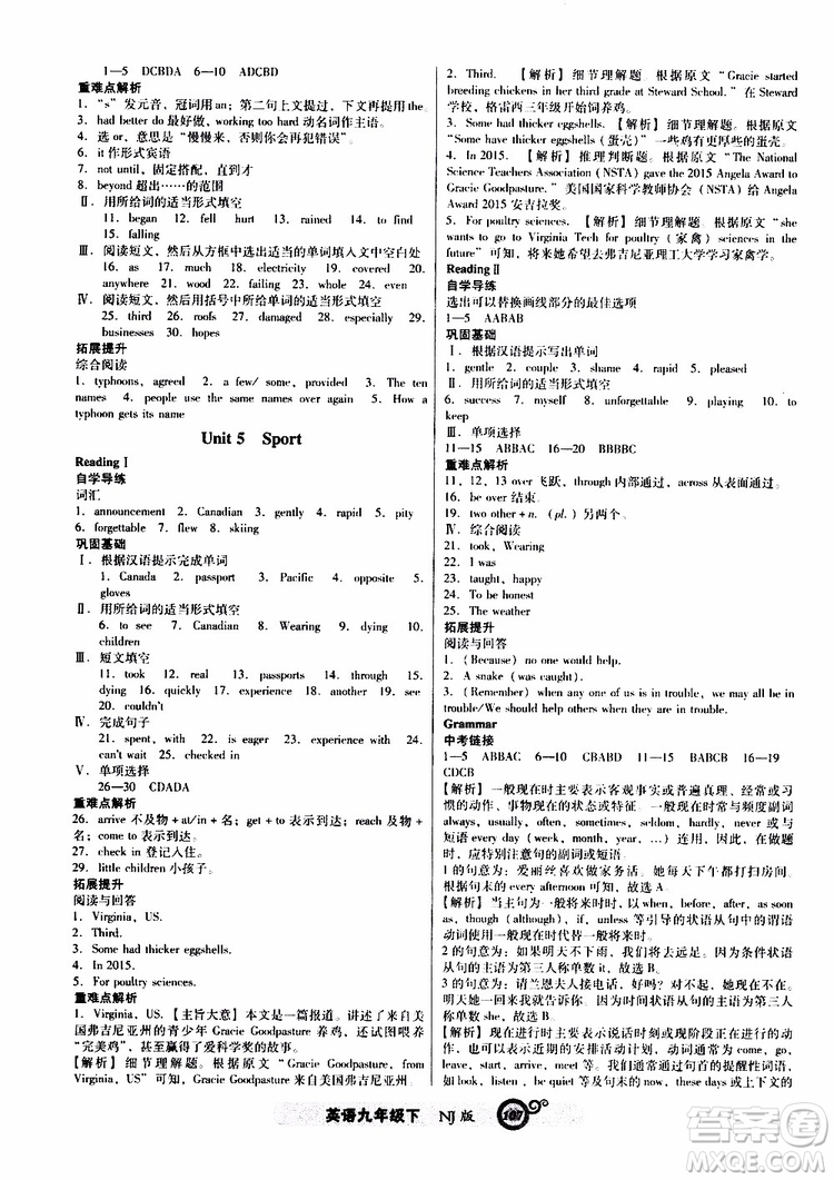 2019年尖子生新課標(biāo)課時(shí)作業(yè)英語(yǔ)九年級(jí)下冊(cè)NJ版牛津版參考答案