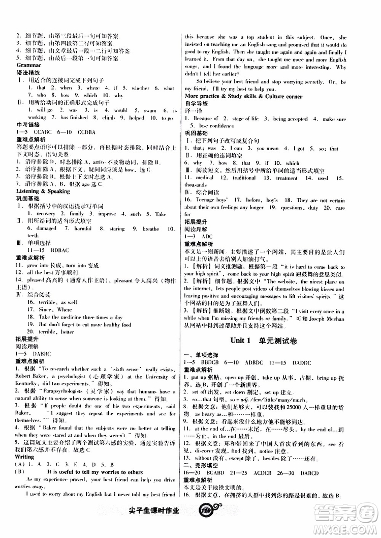 2019年尖子生新課標(biāo)課時(shí)作業(yè)英語(yǔ)九年級(jí)下冊(cè)NJ版牛津版參考答案