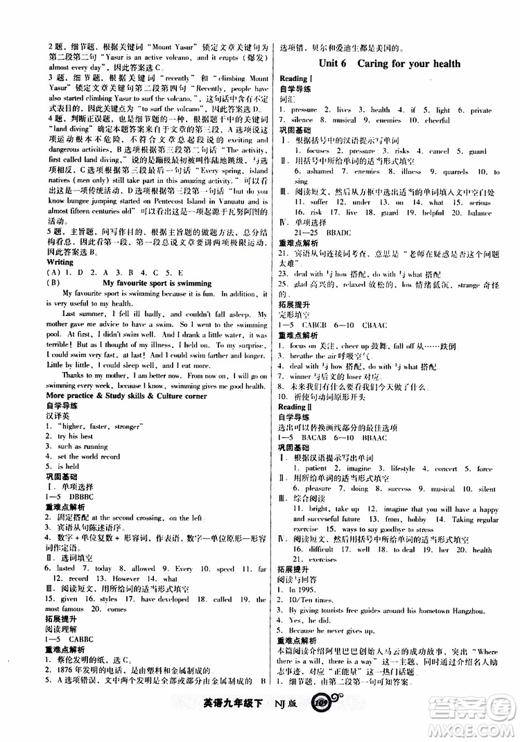 2019年尖子生新課標(biāo)課時(shí)作業(yè)英語(yǔ)九年級(jí)下冊(cè)NJ版牛津版參考答案