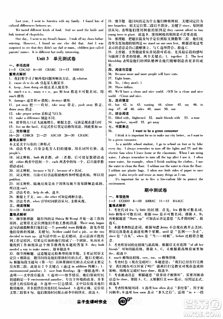 2019年尖子生新課標(biāo)課時(shí)作業(yè)英語(yǔ)九年級(jí)下冊(cè)NJ版牛津版參考答案