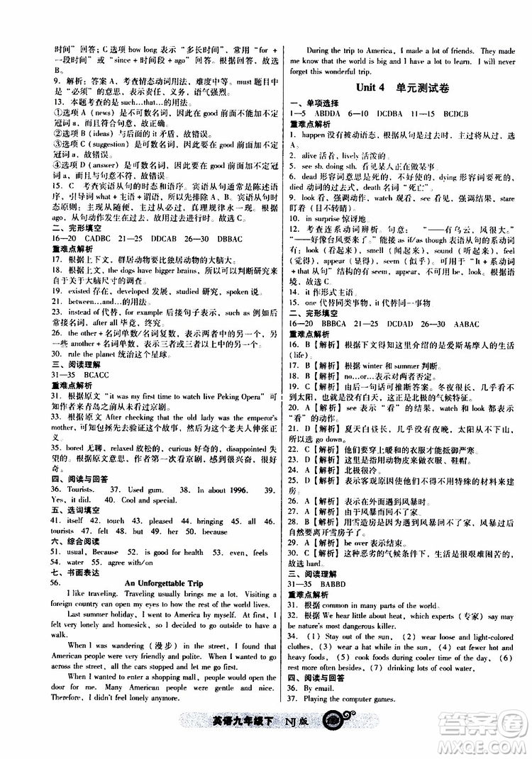 2019年尖子生新課標(biāo)課時(shí)作業(yè)英語(yǔ)九年級(jí)下冊(cè)NJ版牛津版參考答案