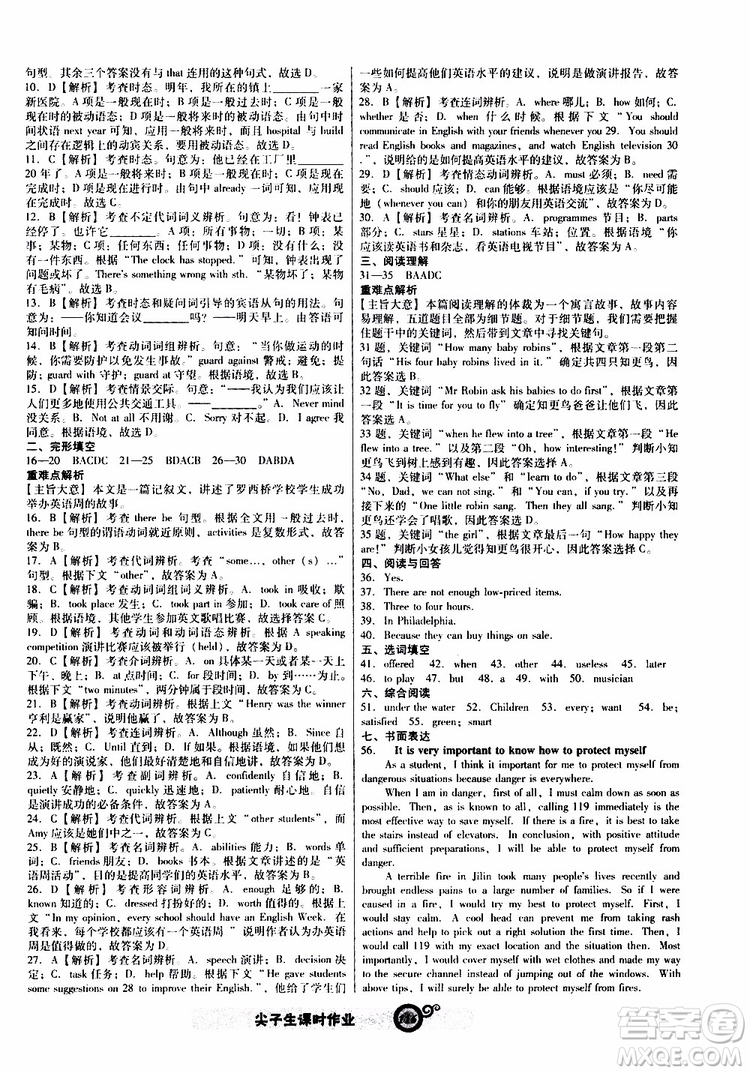 2019年尖子生新課標(biāo)課時(shí)作業(yè)英語(yǔ)九年級(jí)下冊(cè)NJ版牛津版參考答案