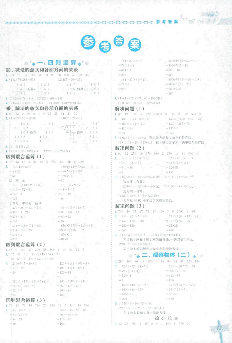 2019年春新版黃岡小狀元數(shù)學(xué)基本功4年級下冊人教版RJ答案