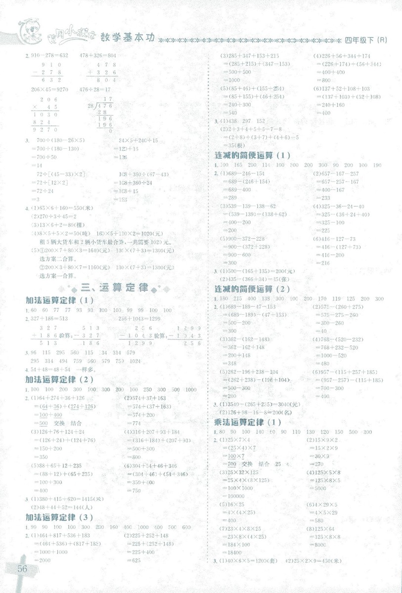 2019年春新版黃岡小狀元數(shù)學(xué)基本功4年級下冊人教版RJ答案