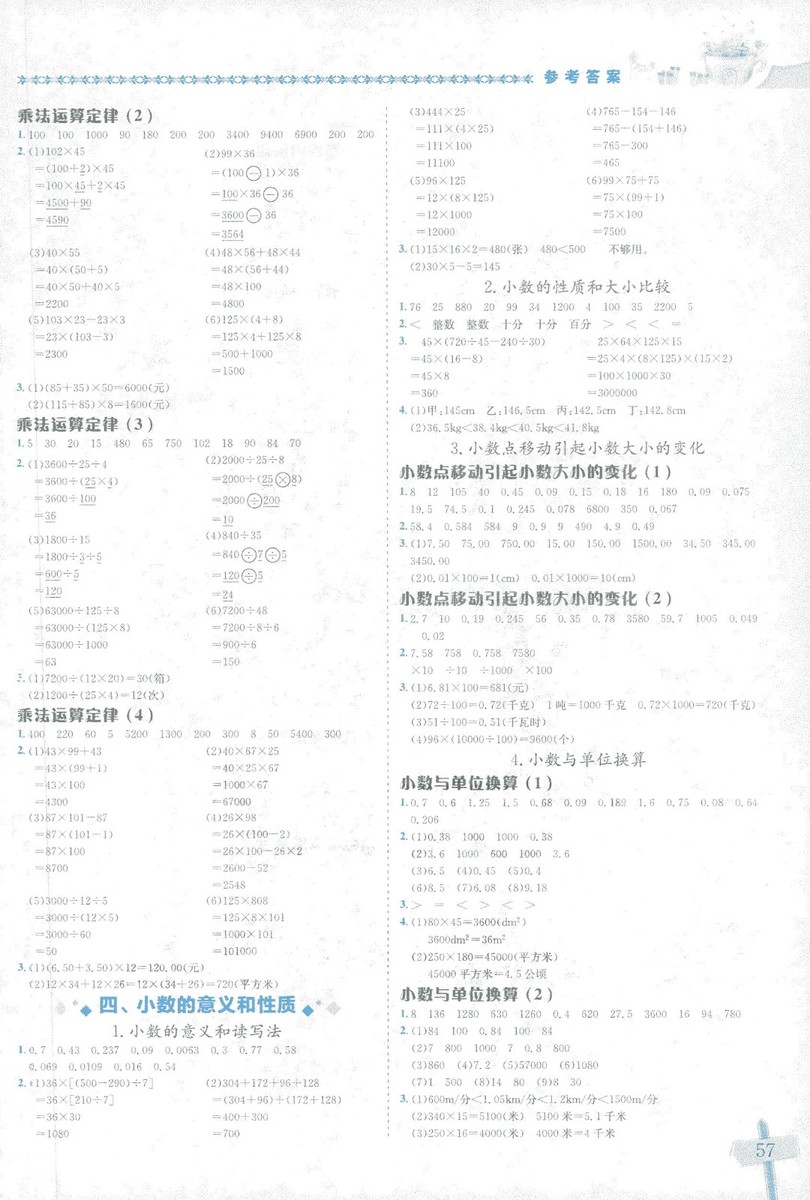 2019年春新版黃岡小狀元數(shù)學(xué)基本功4年級下冊人教版RJ答案