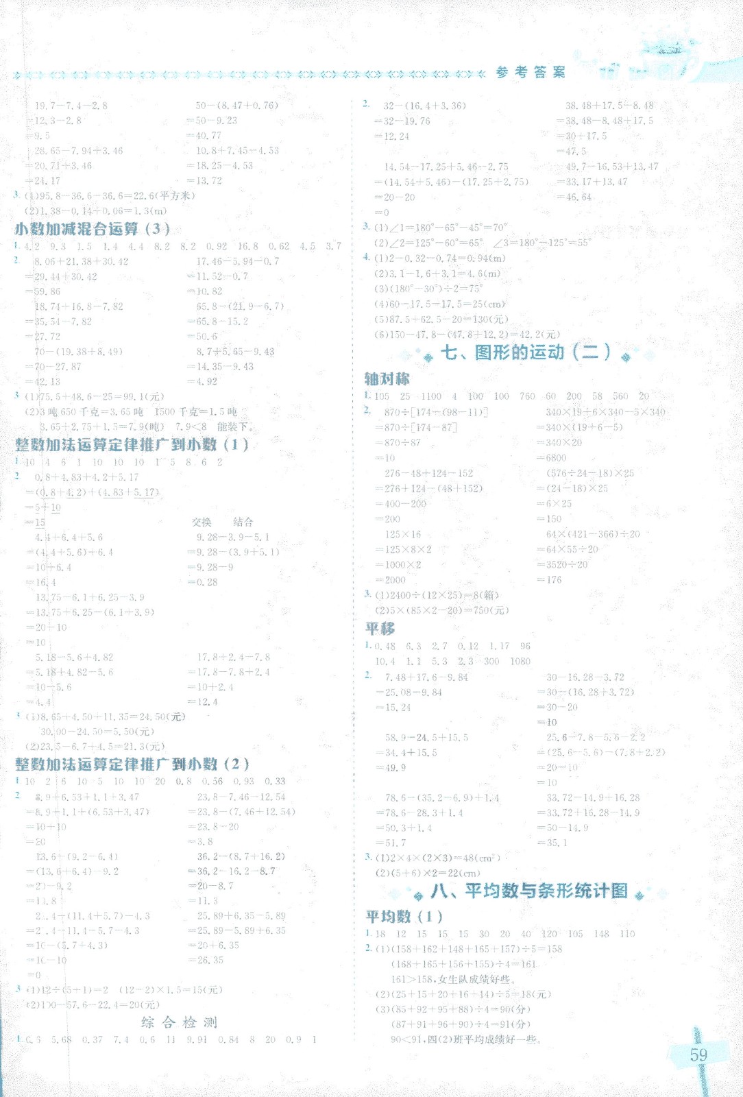 2019年春新版黃岡小狀元數(shù)學(xué)基本功4年級下冊人教版RJ答案