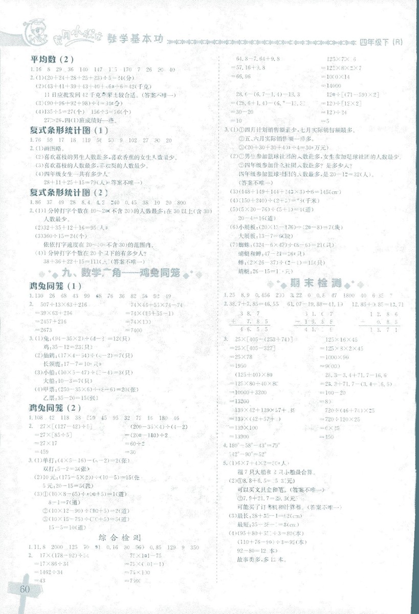 2019年春新版黃岡小狀元數(shù)學(xué)基本功4年級下冊人教版RJ答案