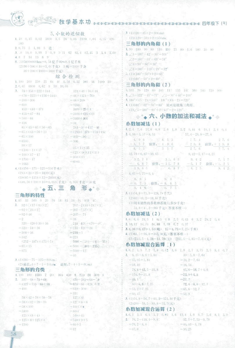 2019年春新版黃岡小狀元數(shù)學(xué)基本功4年級下冊人教版RJ答案