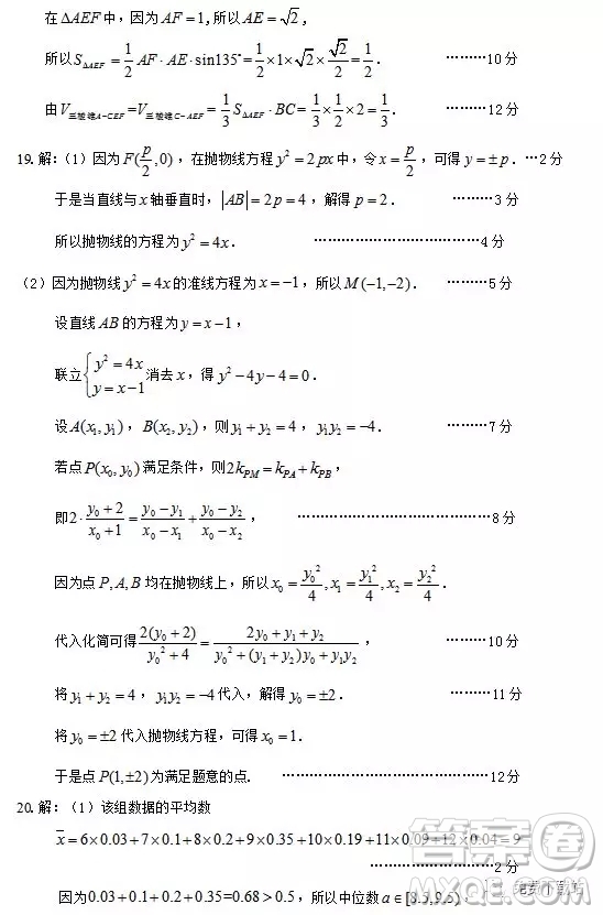 2019年煙臺(tái)市三月高考診斷性測(cè)試文科數(shù)學(xué)答案