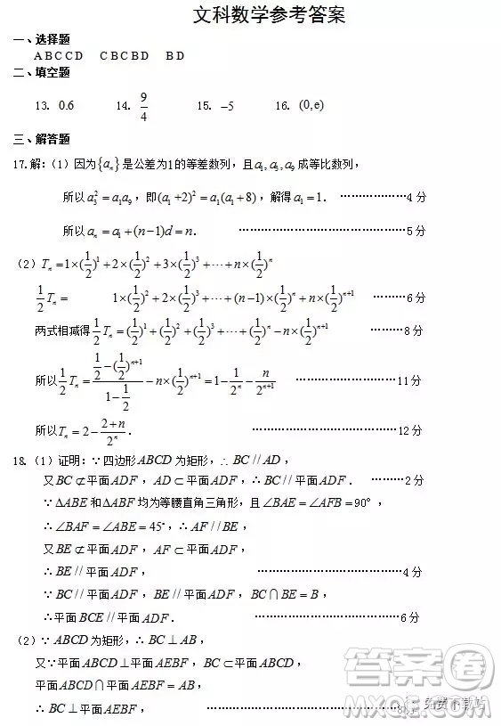 2019年煙臺(tái)市三月高考診斷性測(cè)試文科數(shù)學(xué)答案