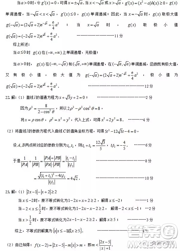 2019年煙臺(tái)市三月高考診斷性測(cè)試文科數(shù)學(xué)答案