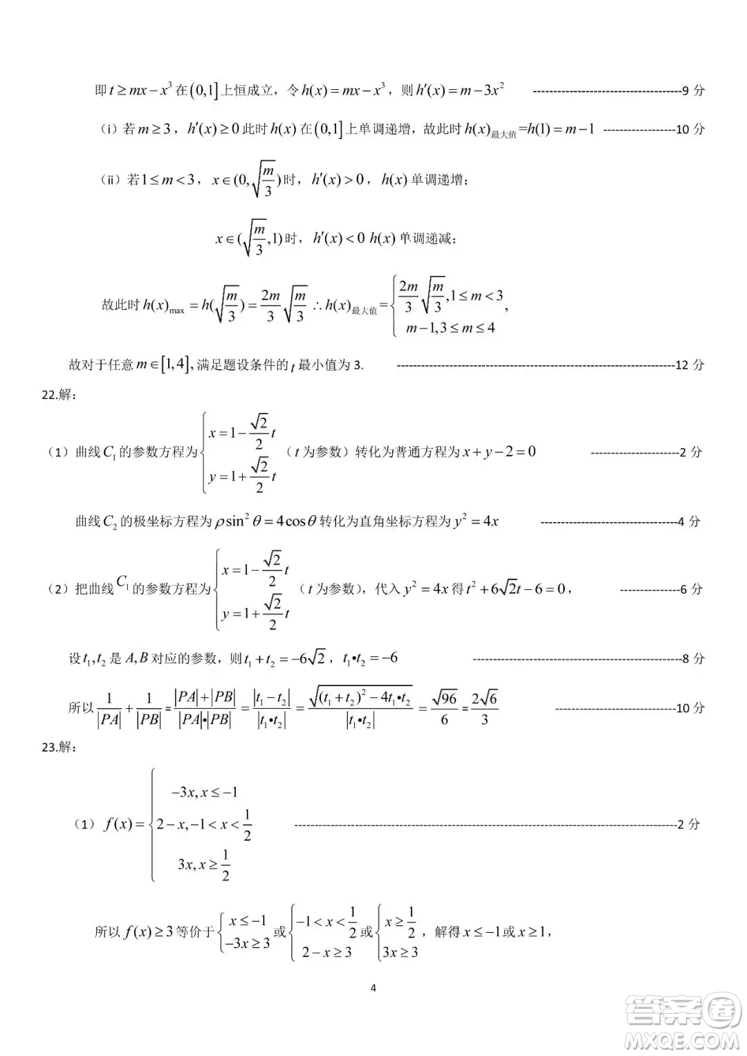 吉林市2019年高中畢業(yè)班第三次調(diào)研測(cè)試?yán)砜茢?shù)學(xué)答案