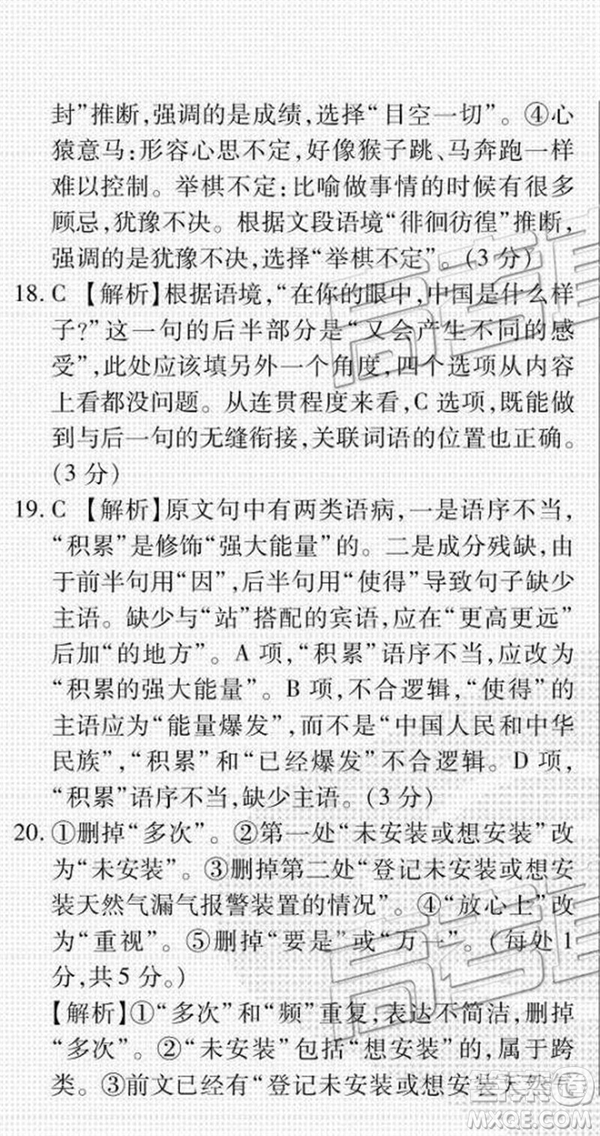 百校聯(lián)盟2019屆TOP20三月聯(lián)考全國Ⅰ、Ⅱ卷語文試卷及參考答案