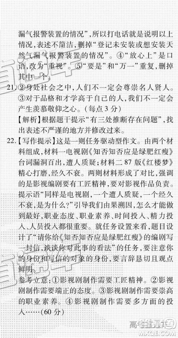 百校聯(lián)盟2019屆TOP20三月聯(lián)考全國Ⅰ、Ⅱ卷語文試卷及參考答案