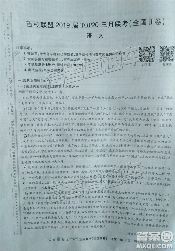 百校聯(lián)盟2019屆TOP20三月聯(lián)考全國Ⅰ、Ⅱ卷語文試卷及參考答案