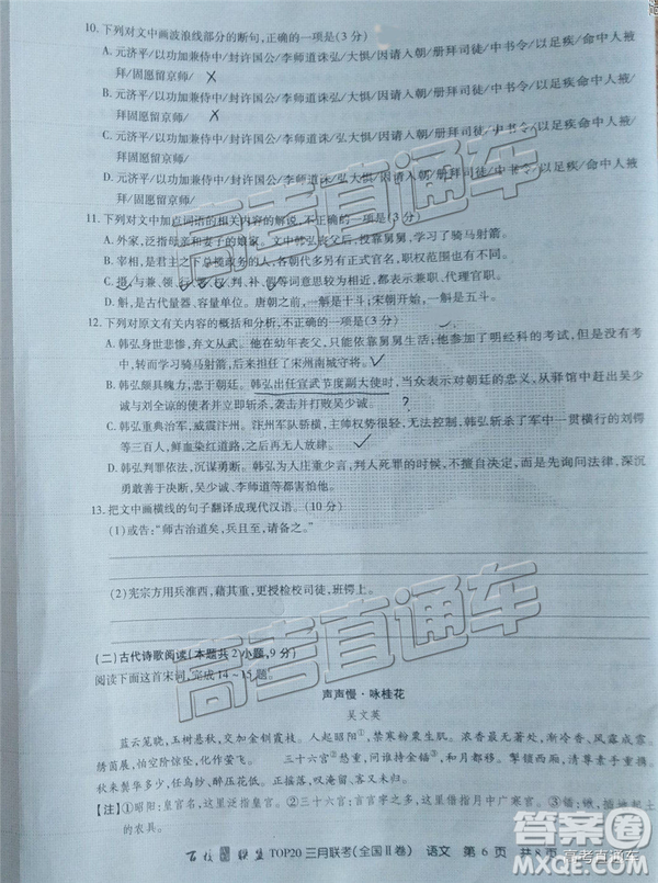 百校聯(lián)盟2019屆TOP20三月聯(lián)考全國Ⅰ、Ⅱ卷語文試卷及參考答案