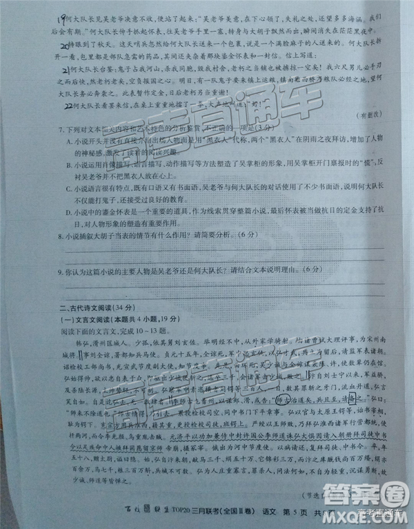 百校聯(lián)盟2019屆TOP20三月聯(lián)考全國Ⅰ、Ⅱ卷語文試卷及參考答案