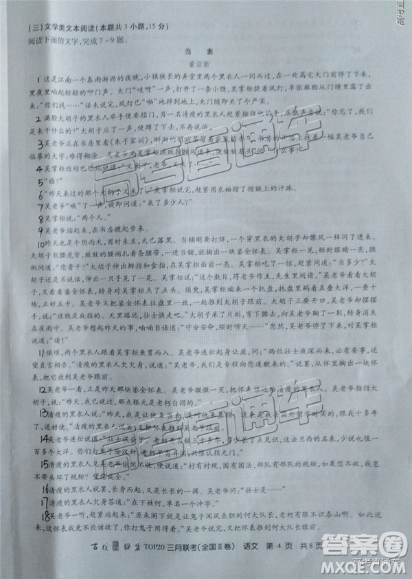 百校聯(lián)盟2019屆TOP20三月聯(lián)考全國Ⅰ、Ⅱ卷語文試卷及參考答案