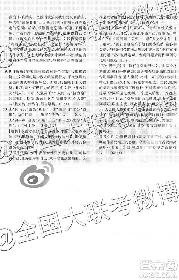 百校聯(lián)盟2019屆TOP20三月聯(lián)考全國Ⅰ、Ⅱ卷語文試卷及參考答案
