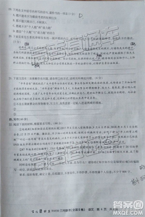 百校聯(lián)盟2019屆TOP20三月聯(lián)考全國Ⅰ、Ⅱ卷語文試卷及參考答案
