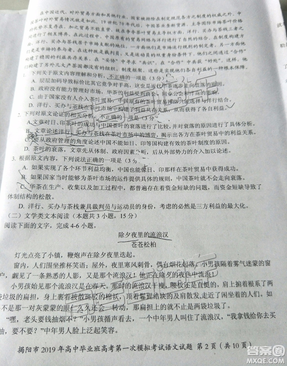2019年揭陽一模語文試題及參考答案