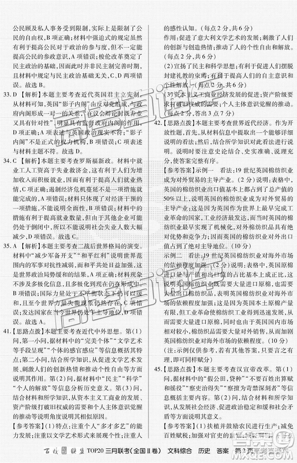 百校聯(lián)盟2019屆TOP20三月聯(lián)考全國(guó)Ⅱ卷文綜理綜試卷及參考答案